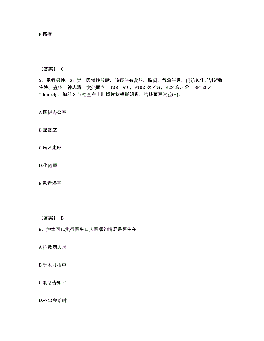 备考2025贵州省玉屏县玉屏侗族自治县中医院执业护士资格考试考前冲刺试卷B卷含答案_第3页