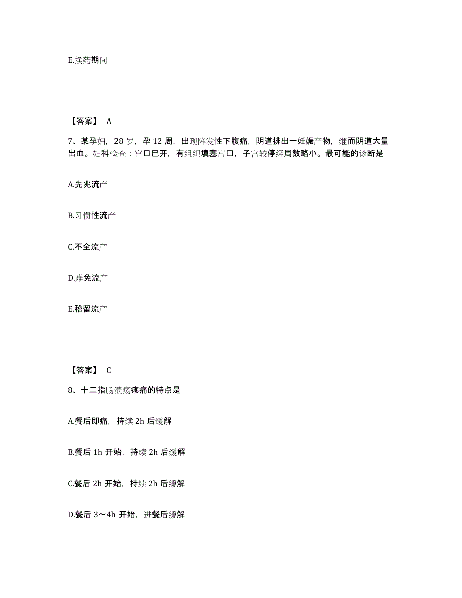 备考2025贵州省玉屏县玉屏侗族自治县中医院执业护士资格考试考前冲刺试卷B卷含答案_第4页