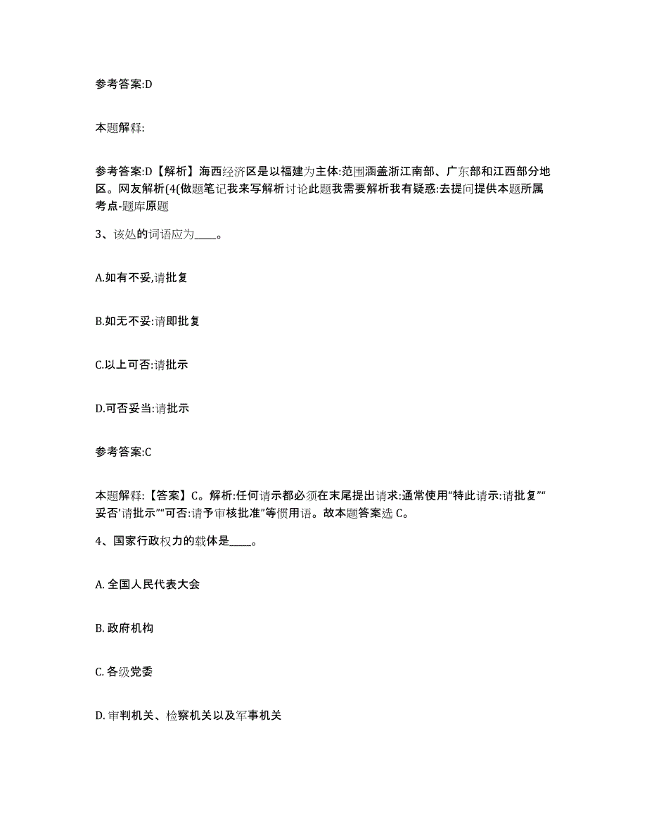 备考2025湖南省郴州市桂阳县事业单位公开招聘自测模拟预测题库_第2页