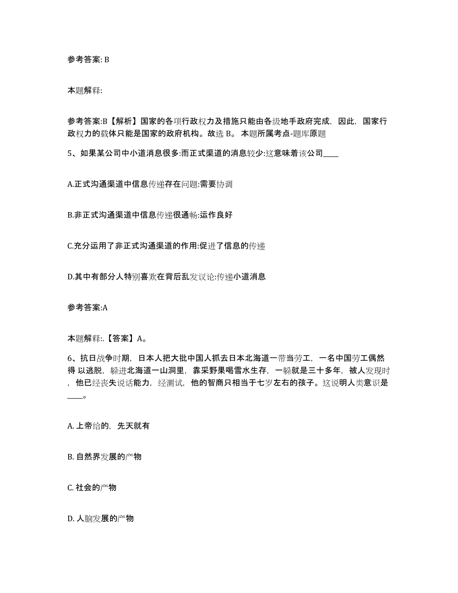 备考2025湖南省郴州市桂阳县事业单位公开招聘自测模拟预测题库_第3页