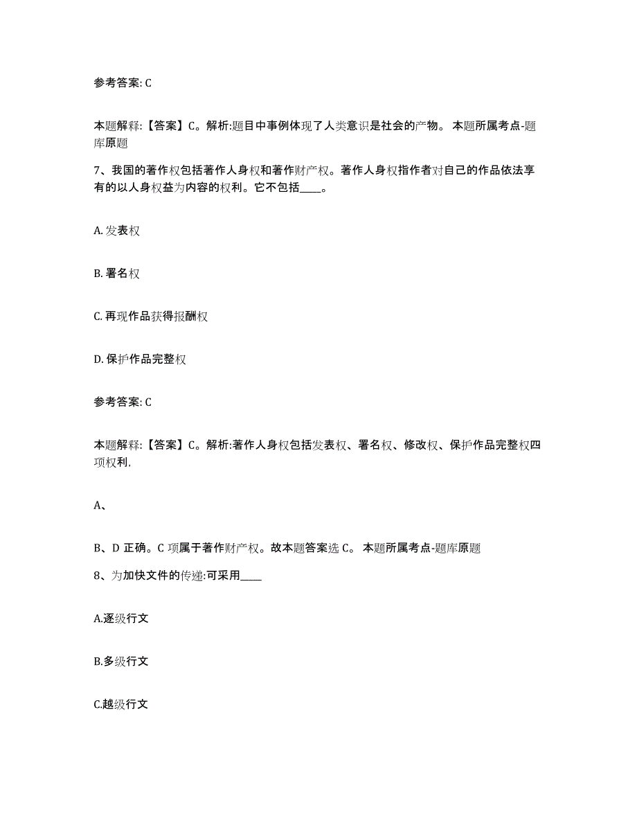 备考2025湖南省郴州市桂阳县事业单位公开招聘自测模拟预测题库_第4页