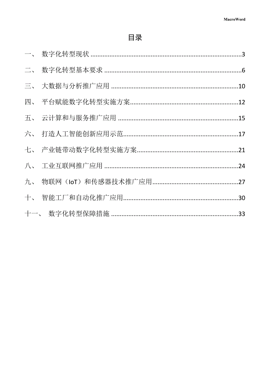 乳制品项目数字化转型手册_第2页