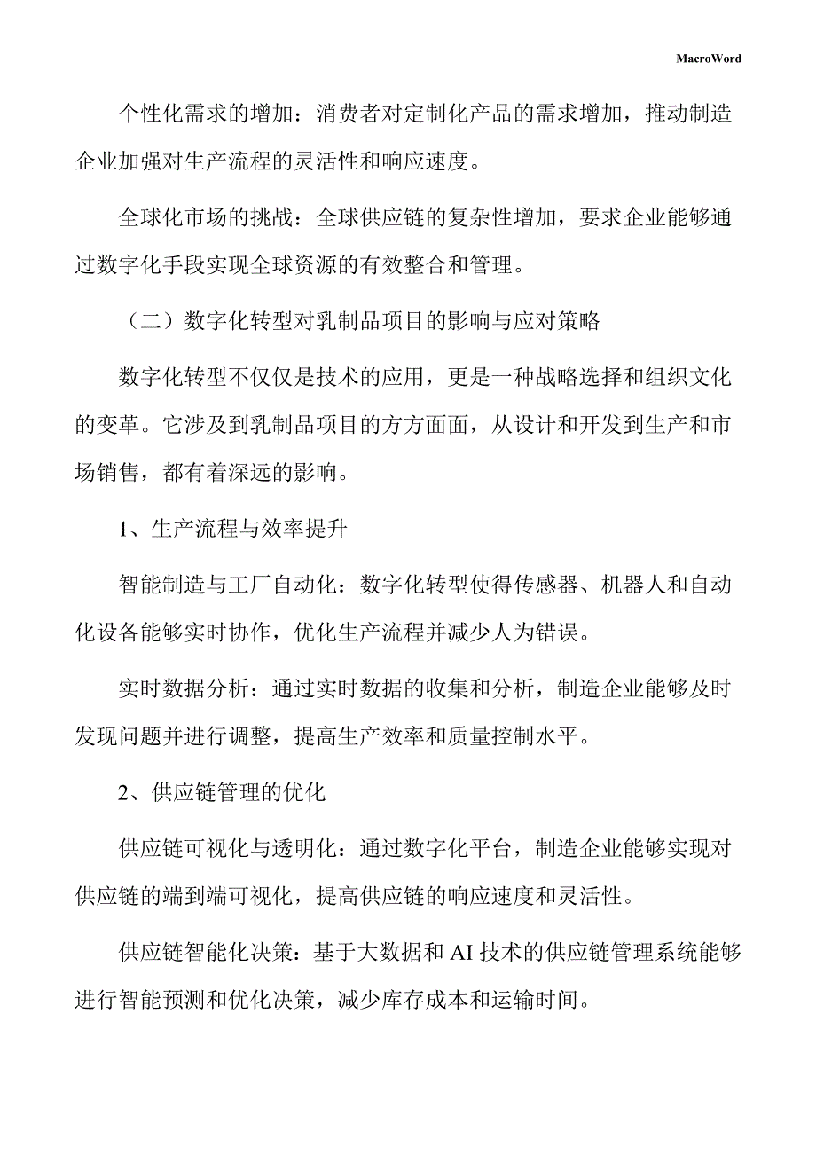 乳制品项目数字化转型手册_第4页