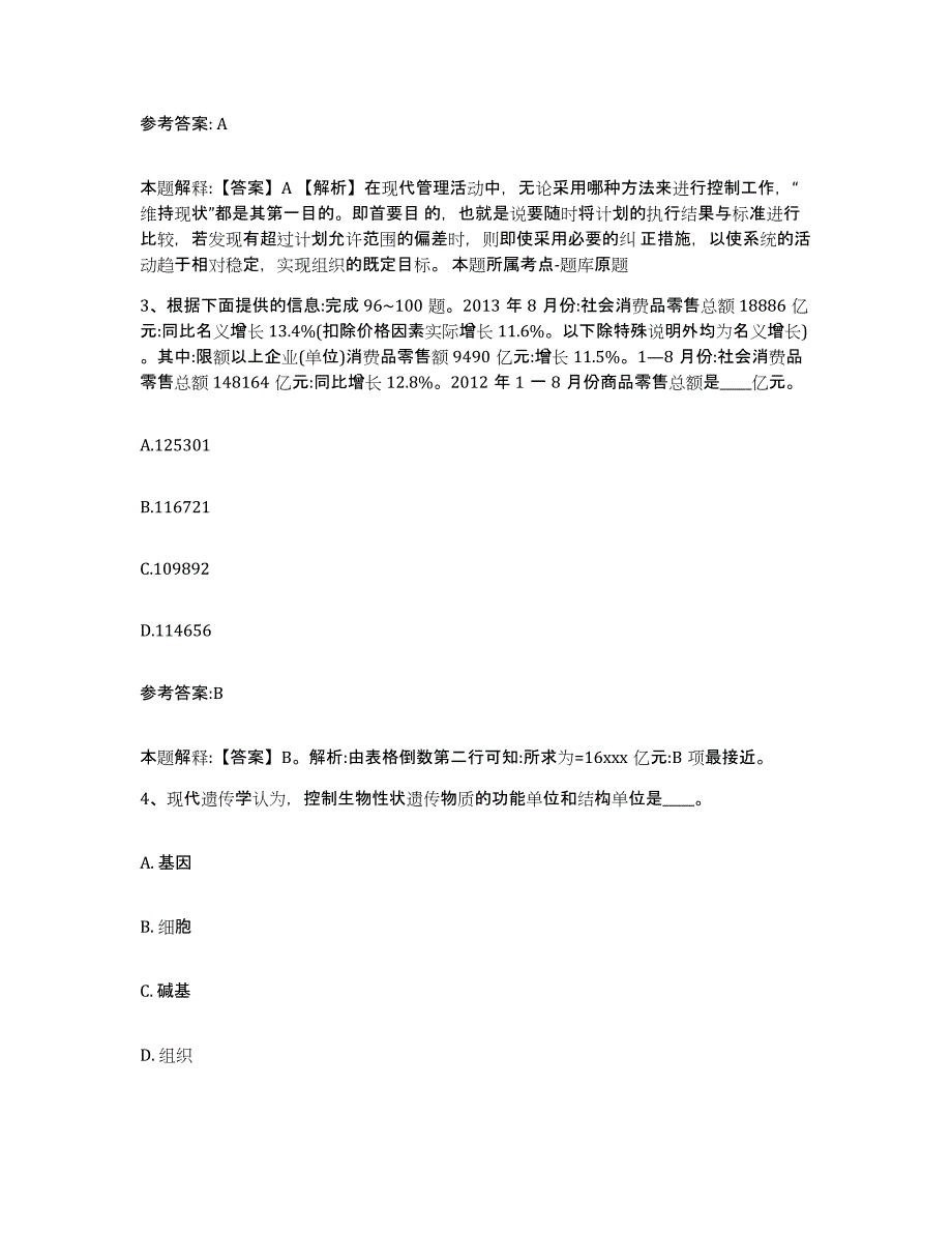 备考2025福建省厦门市同安区事业单位公开招聘模拟试题（含答案）_第2页