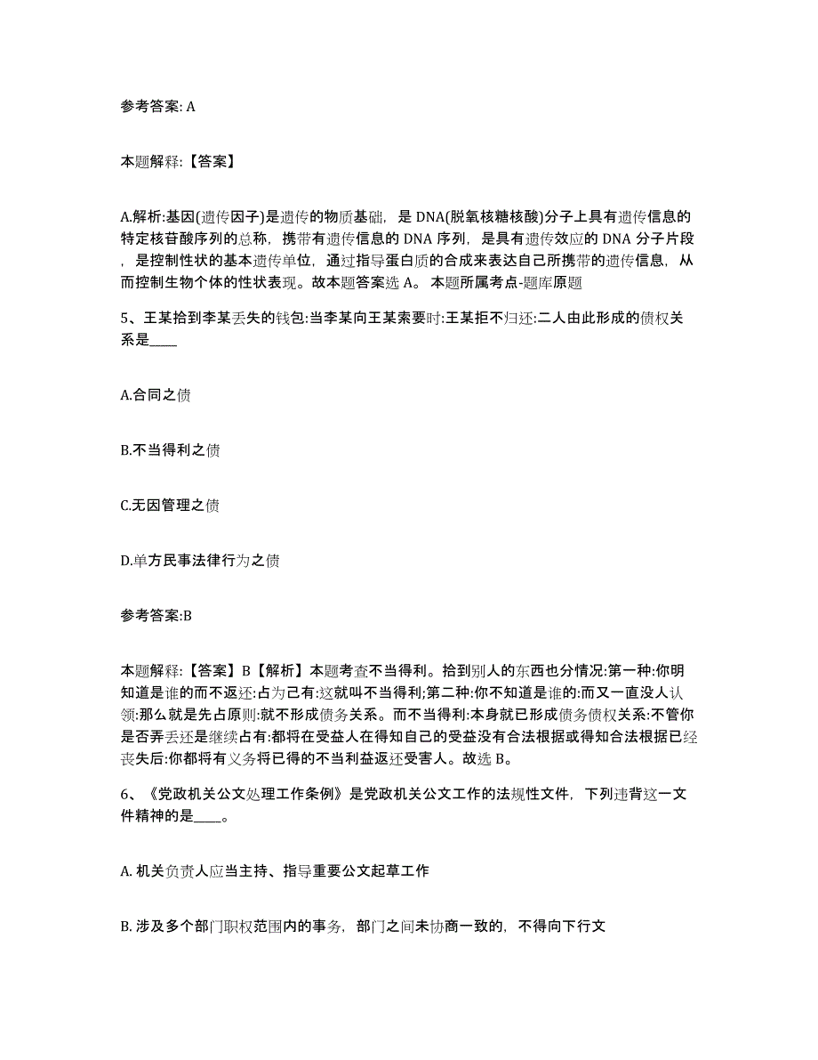 备考2025福建省厦门市同安区事业单位公开招聘模拟试题（含答案）_第3页