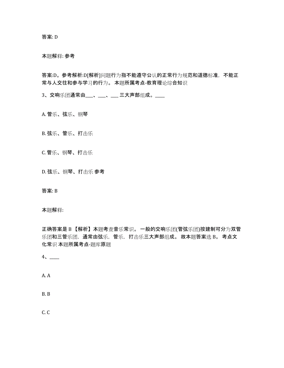 备考2025山东省淄博市淄川区政府雇员招考聘用题库附答案（典型题）_第2页