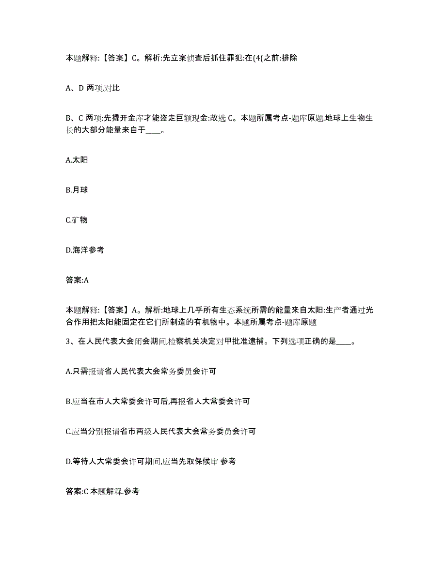 备考2025河北省保定市安新县政府雇员招考聘用综合检测试卷A卷含答案_第2页