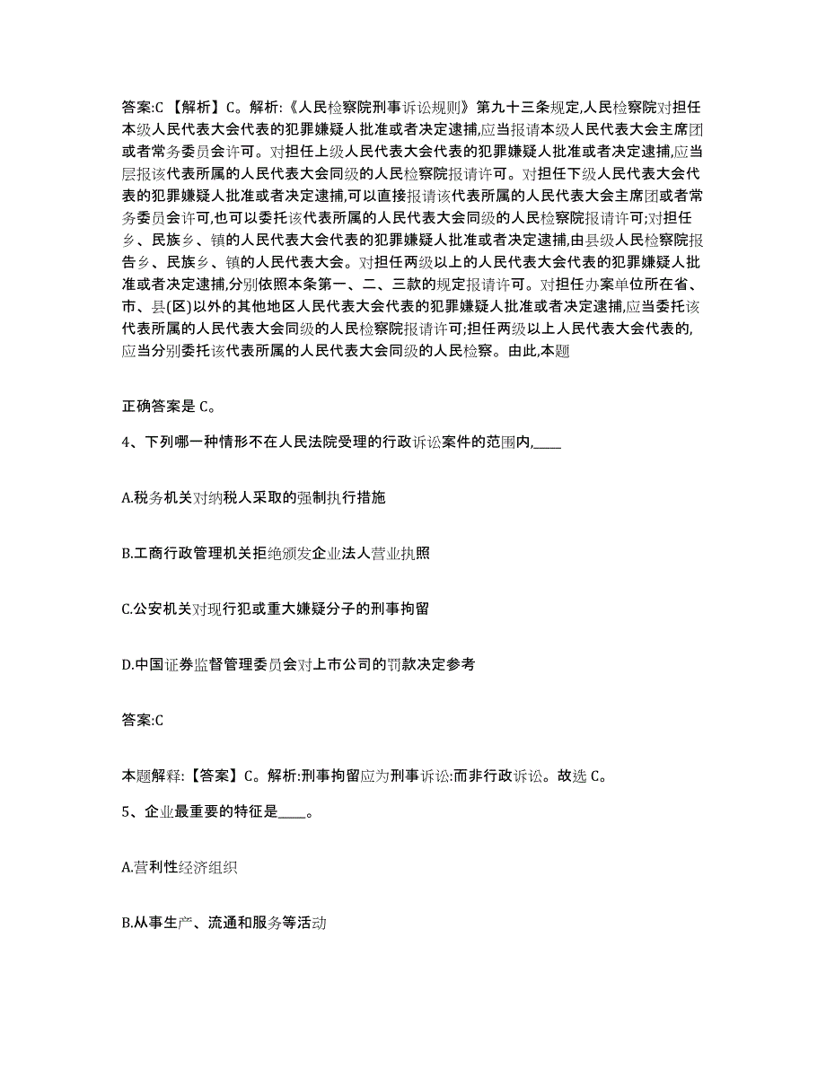 备考2025河北省保定市安新县政府雇员招考聘用综合检测试卷A卷含答案_第3页