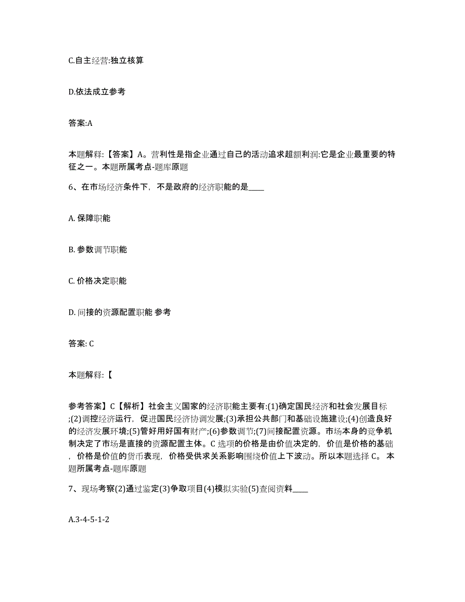 备考2025河北省保定市安新县政府雇员招考聘用综合检测试卷A卷含答案_第4页