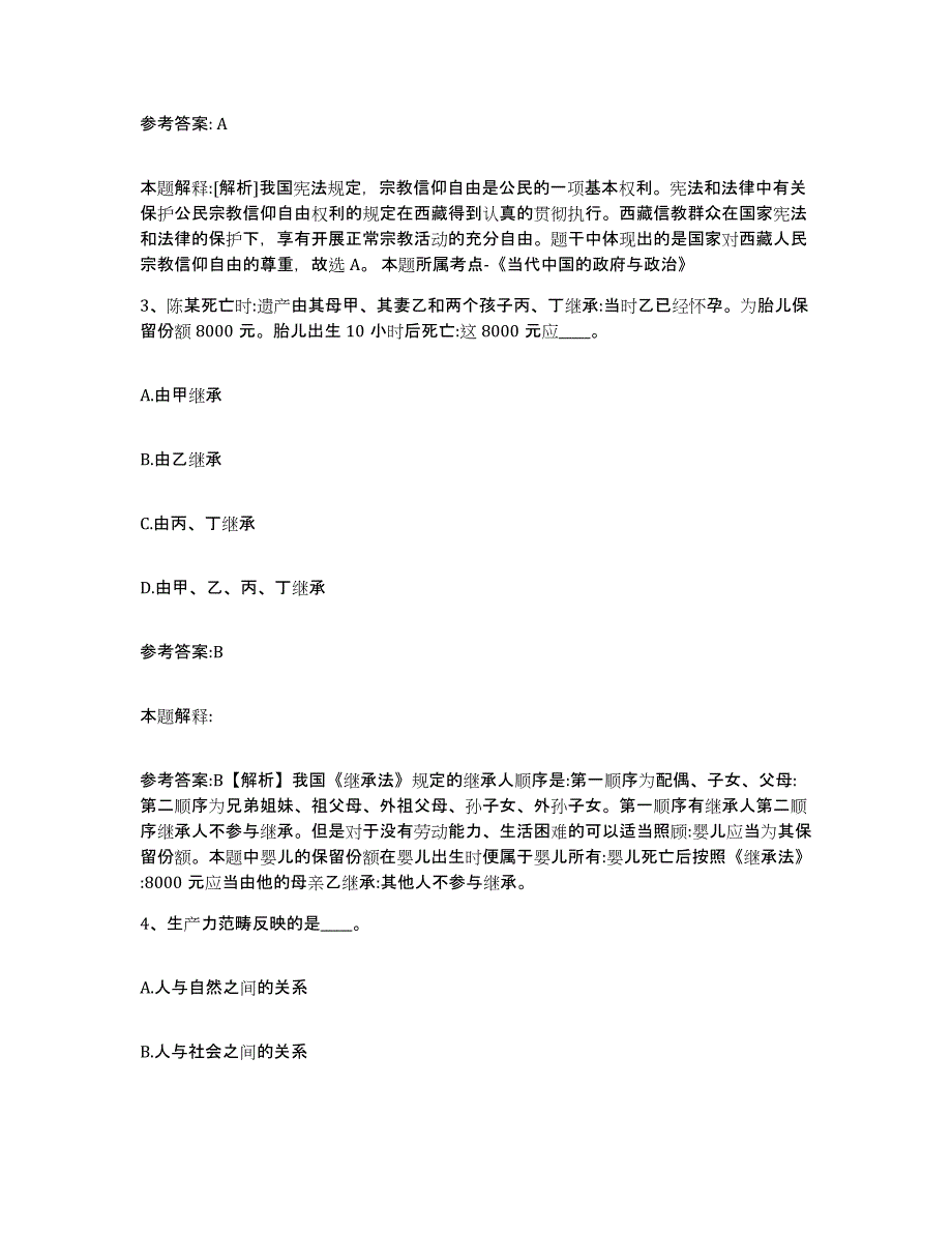 备考2025黑龙江省佳木斯市桦南县事业单位公开招聘基础试题库和答案要点_第2页