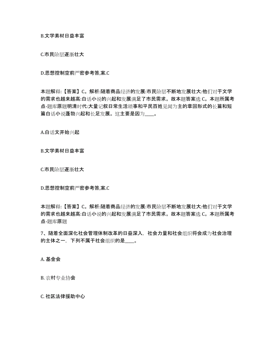 备考2025辽宁省丹东市振兴区事业单位公开招聘题库附答案（典型题）_第4页