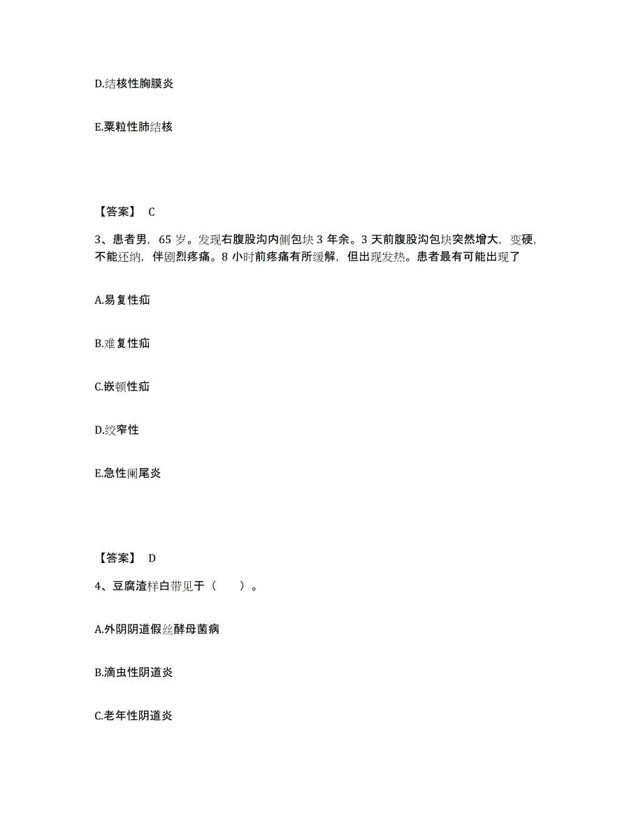 备考2025福建省福州市萧治安中医外科医院执业护士资格考试考前冲刺模拟试卷B卷含答案_第2页