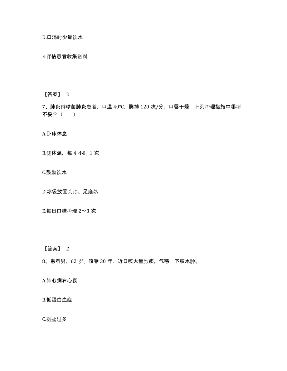 备考2025福建省福州市萧治安中医外科医院执业护士资格考试考前冲刺模拟试卷B卷含答案_第4页