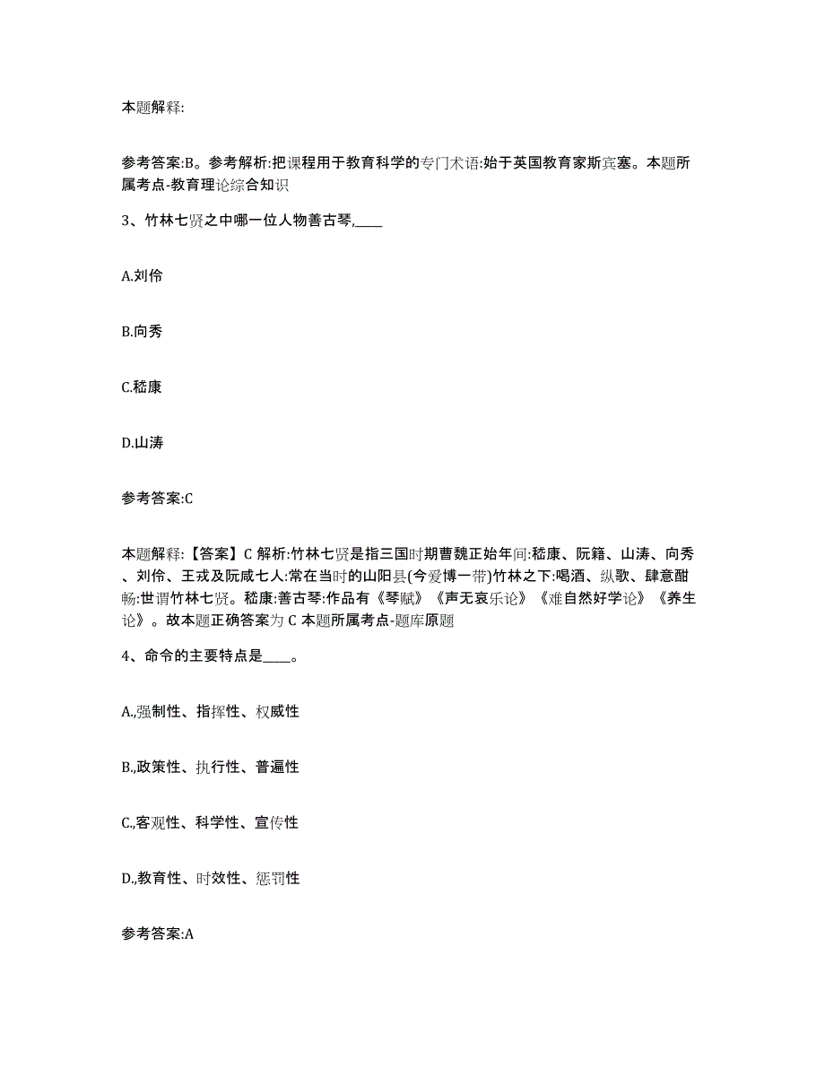 备考2025贵州省遵义市遵义县事业单位公开招聘通关题库(附带答案)_第2页