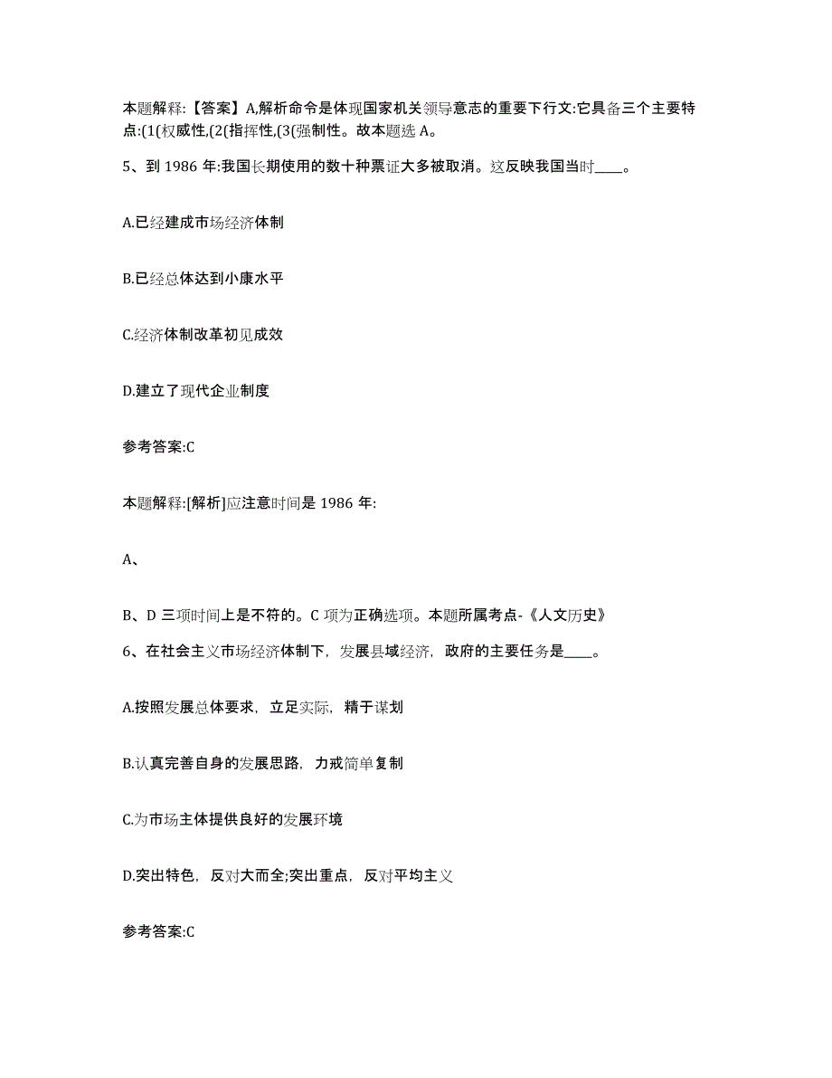 备考2025贵州省遵义市遵义县事业单位公开招聘通关题库(附带答案)_第3页