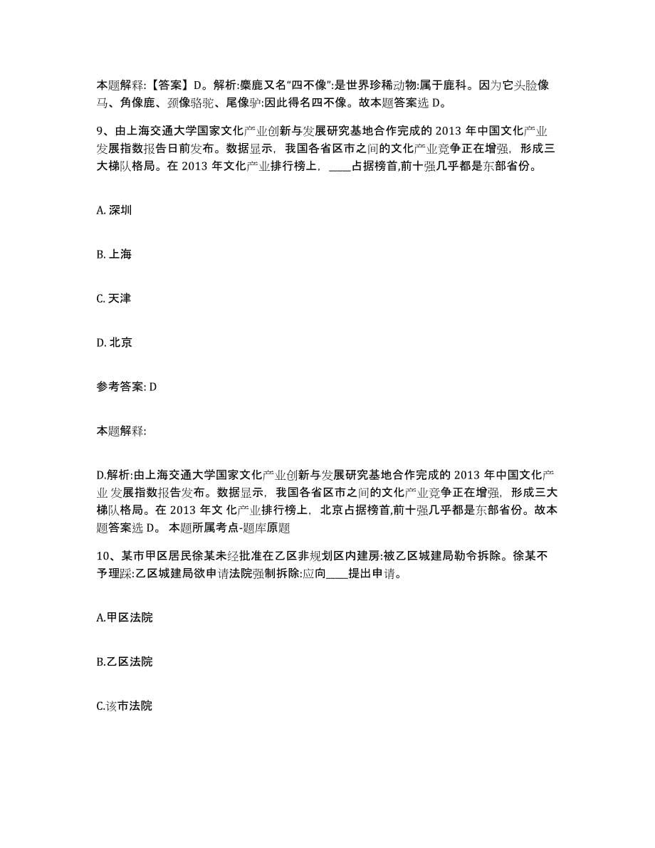 备考2025贵州省遵义市遵义县事业单位公开招聘通关题库(附带答案)_第5页