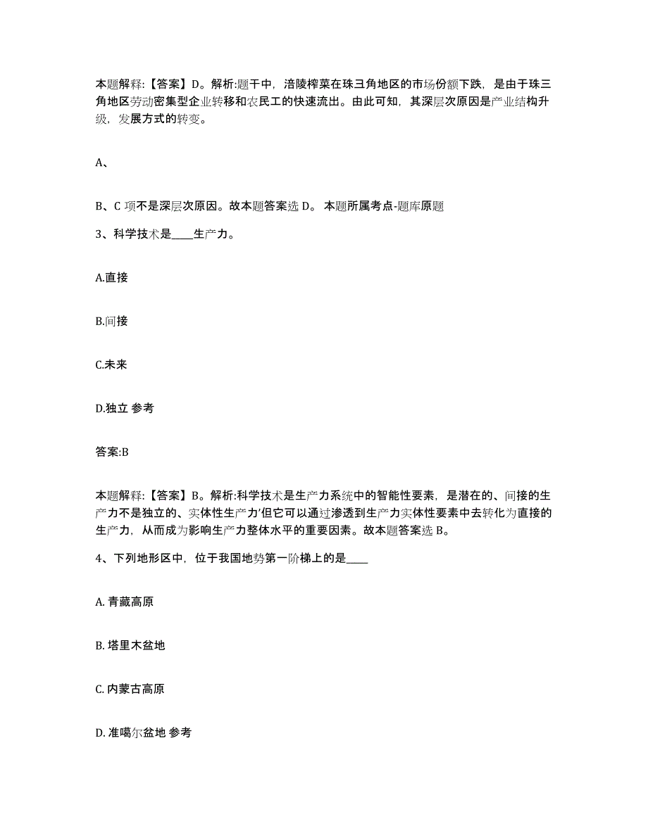 备考2025浙江省温州市政府雇员招考聘用题库练习试卷B卷附答案_第2页