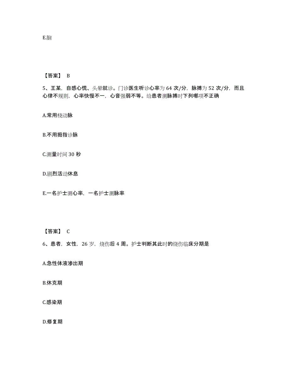 备考2025福建省福州市鼓山中医院执业护士资格考试题库附答案（基础题）_第3页