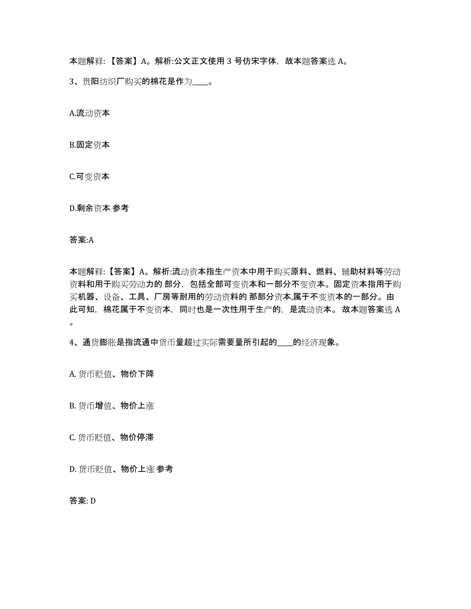 备考2025河北省沧州市运河区政府雇员招考聘用模拟考试试卷A卷含答案_第2页