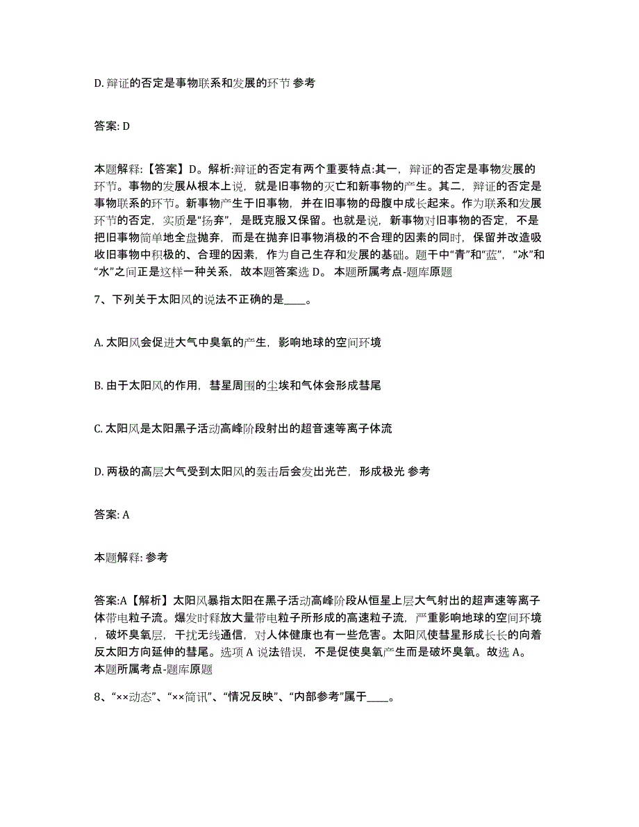 备考2025河北省沧州市运河区政府雇员招考聘用模拟考试试卷A卷含答案_第4页