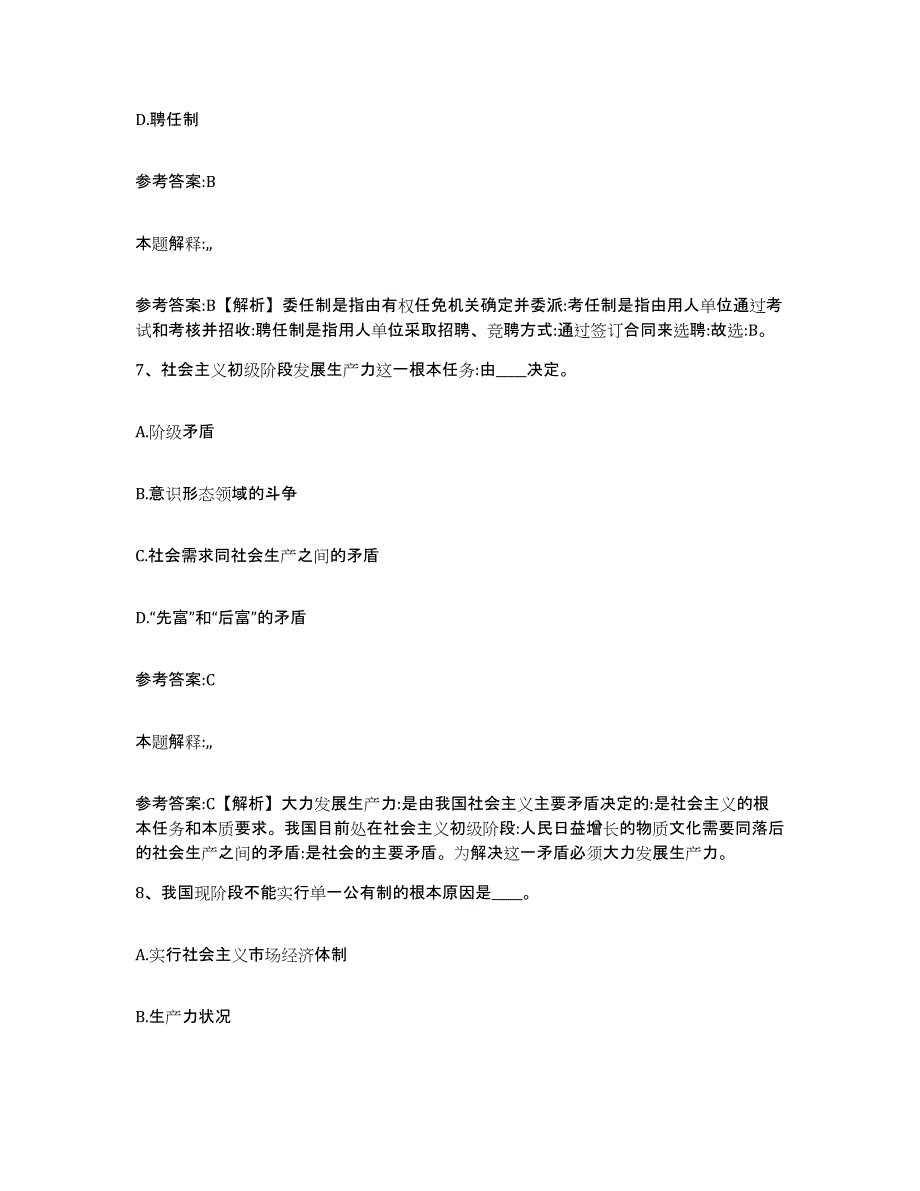 备考2025甘肃省酒泉市肃北蒙古族自治县事业单位公开招聘基础试题库和答案要点_第4页