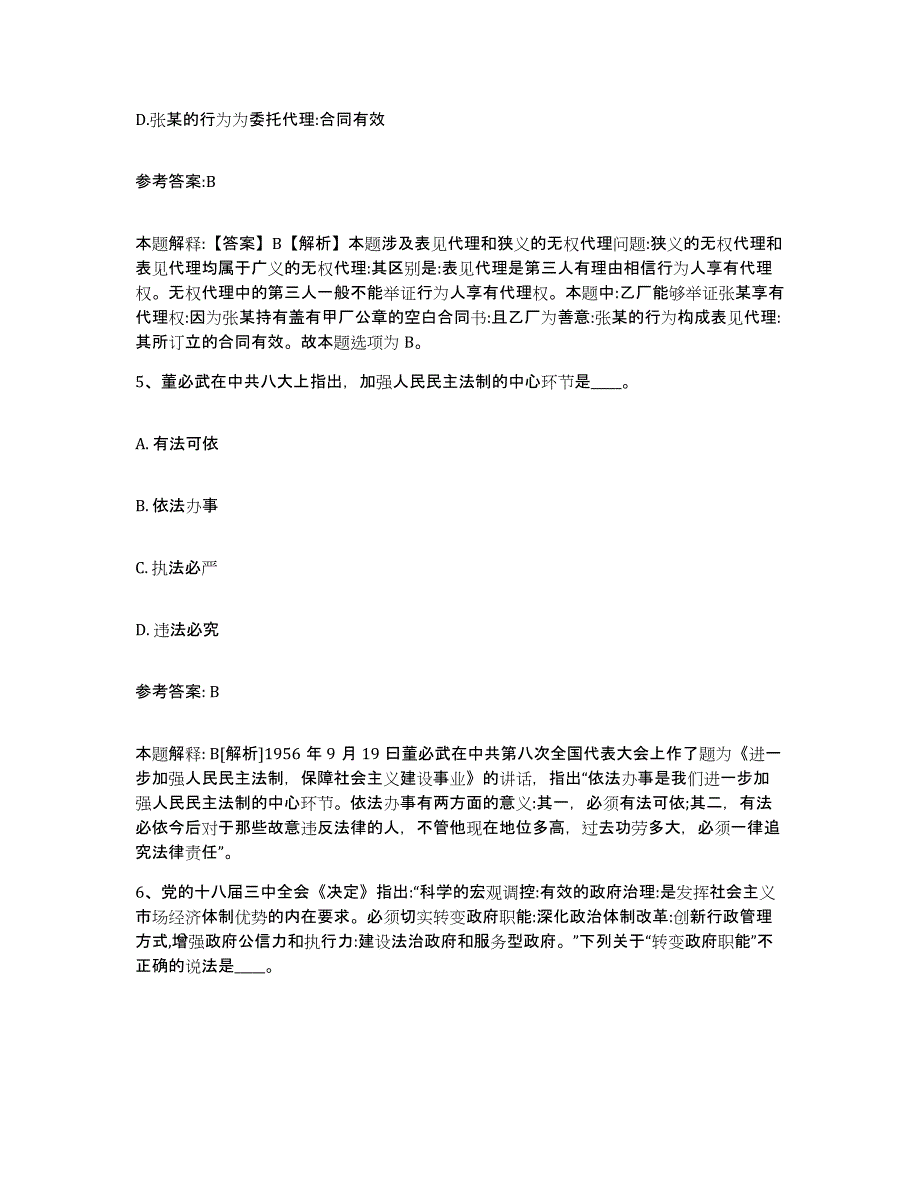 备考2025黑龙江省大兴安岭地区塔河县事业单位公开招聘题库综合试卷B卷附答案_第3页