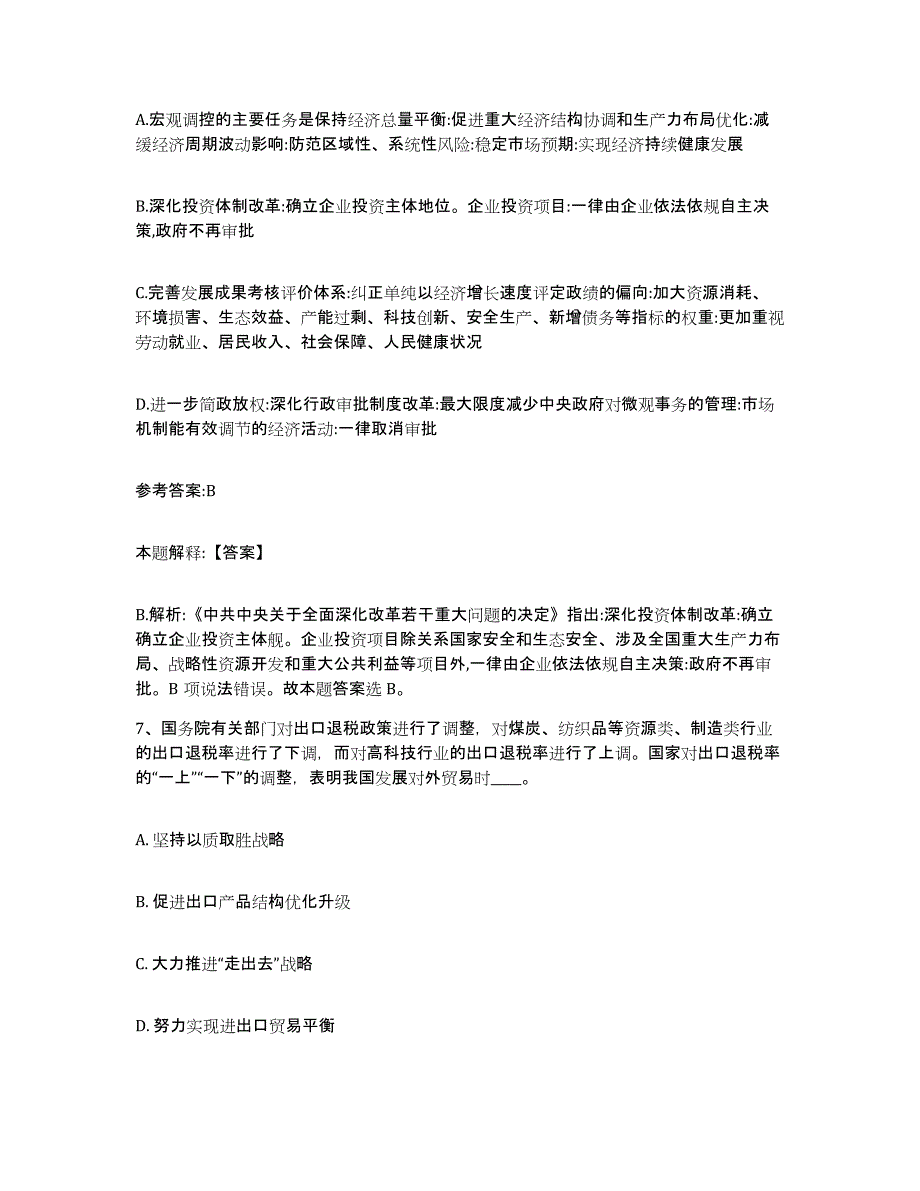 备考2025黑龙江省大兴安岭地区塔河县事业单位公开招聘题库综合试卷B卷附答案_第4页