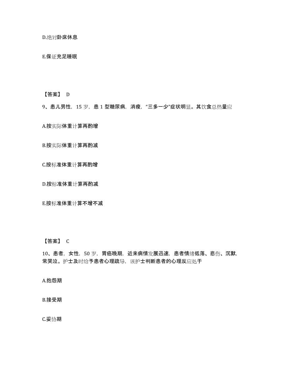 备考2025辽宁省开原市骨科医院执业护士资格考试押题练习试卷B卷附答案_第5页