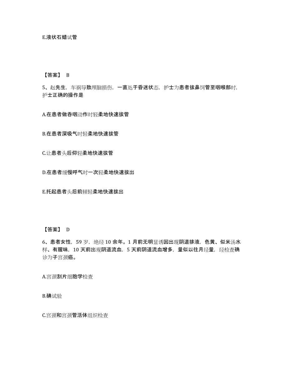 备考2025贵州省都匀市人民医院执业护士资格考试模考预测题库(夺冠系列)_第3页