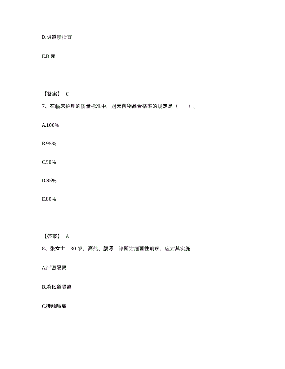 备考2025贵州省都匀市人民医院执业护士资格考试模考预测题库(夺冠系列)_第4页