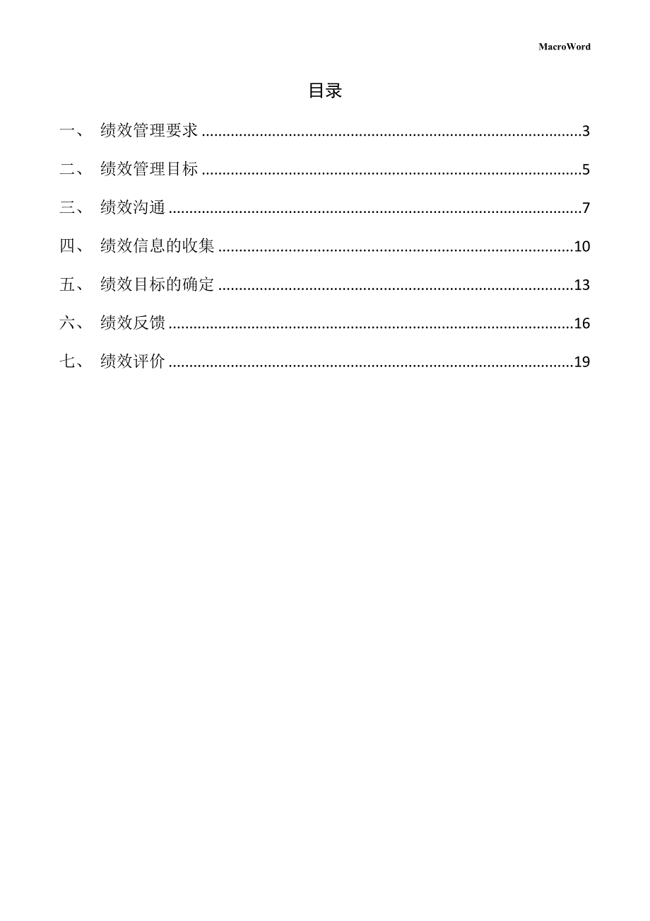 围巾帽子手套套件项目绩效管理手册_第2页