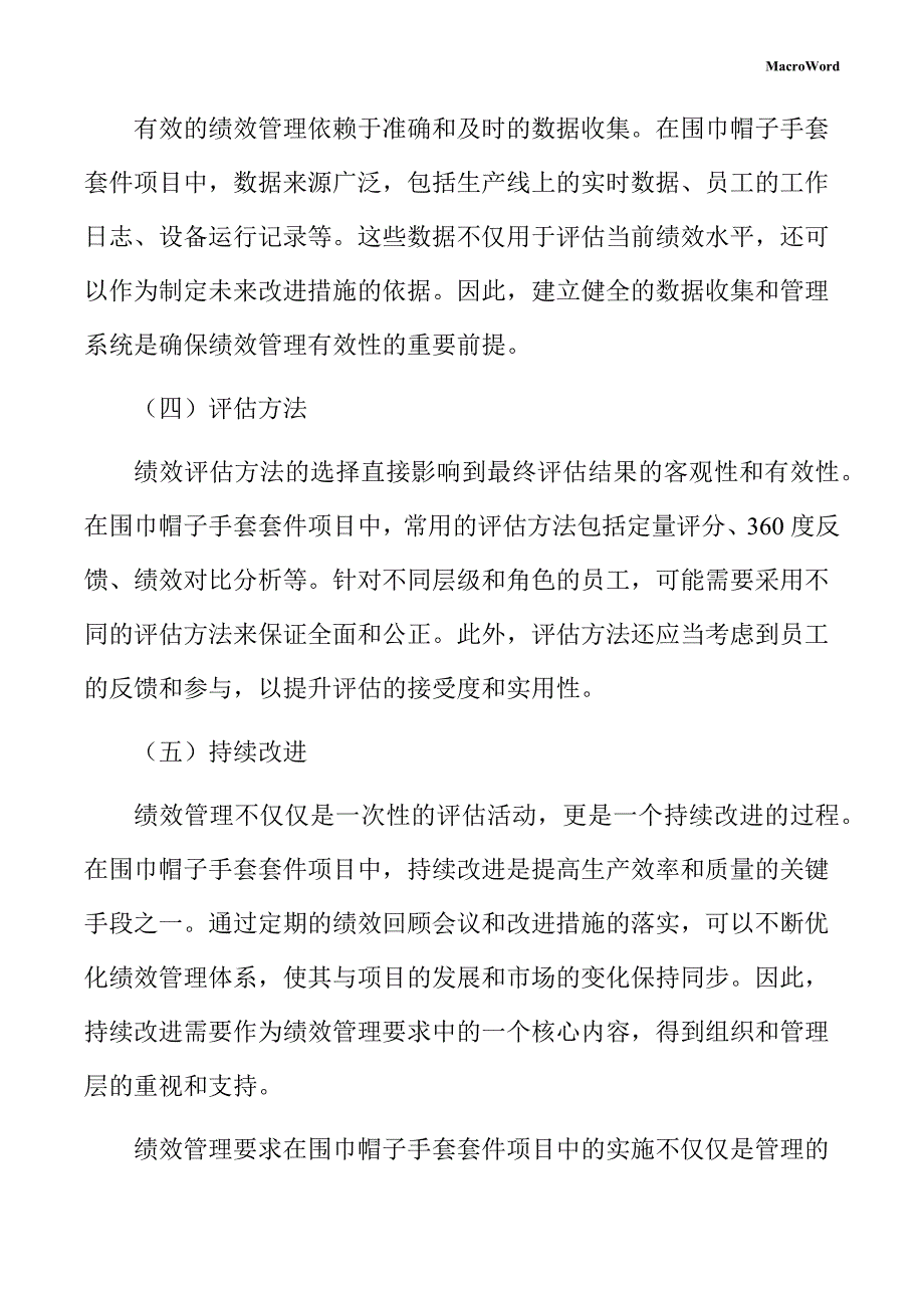 围巾帽子手套套件项目绩效管理手册_第4页