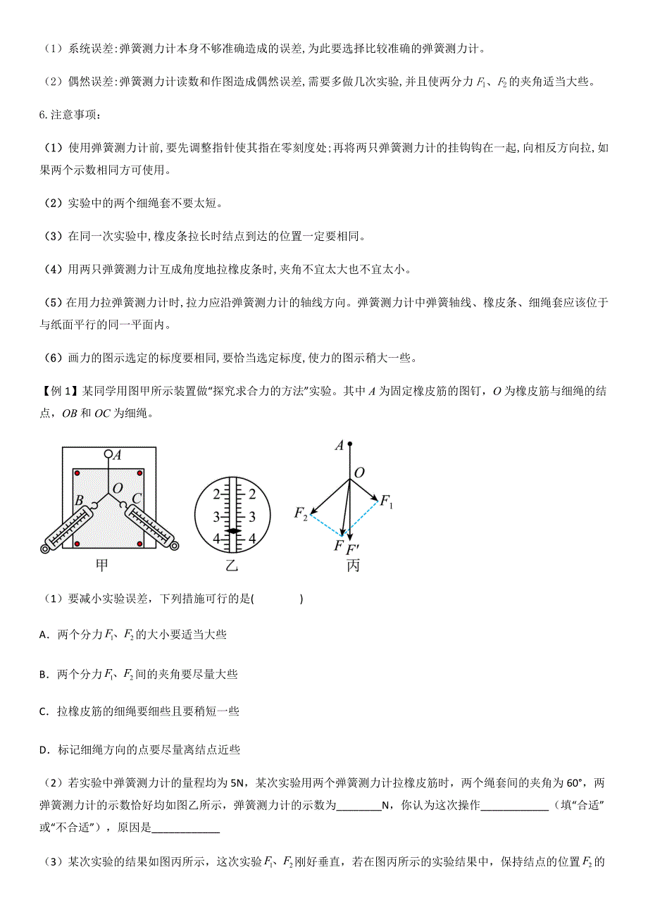 专题13 探究两个互成角度的力的合成规律（教师版）新高一物理多维度导学与分层专练_第2页