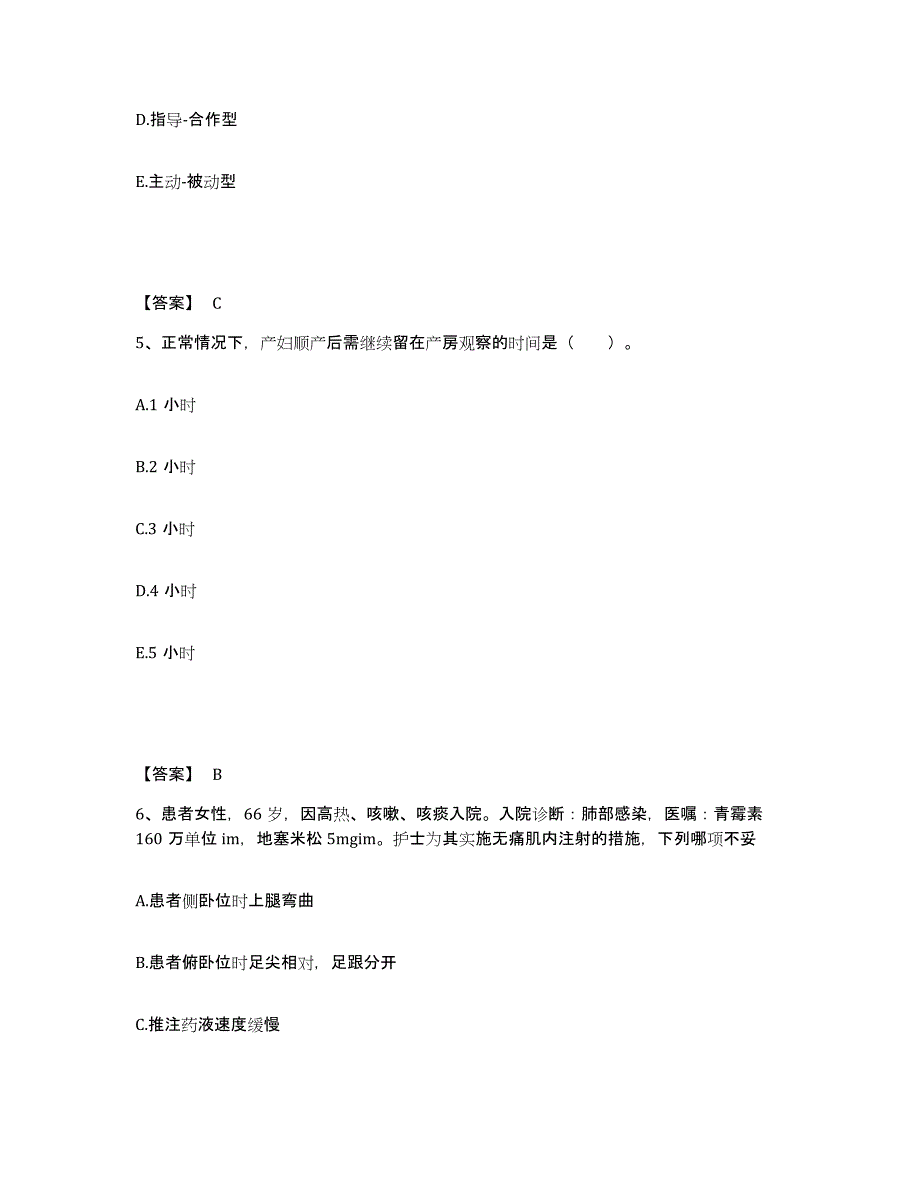 备考2025福建省闽侯县医院执业护士资格考试自测模拟预测题库_第3页