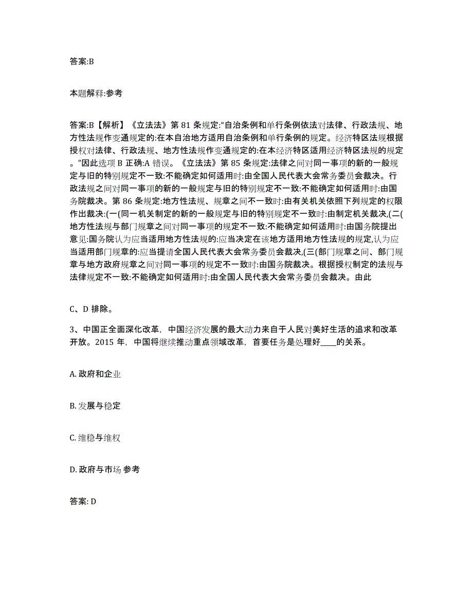 备考2025山西省长治市郊区政府雇员招考聘用过关检测试卷A卷附答案_第2页