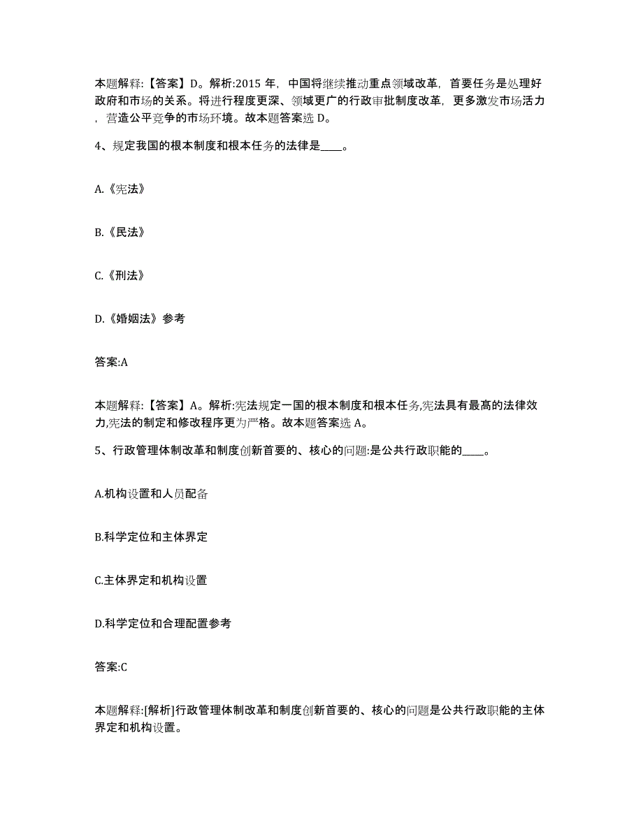 备考2025山西省长治市郊区政府雇员招考聘用过关检测试卷A卷附答案_第3页