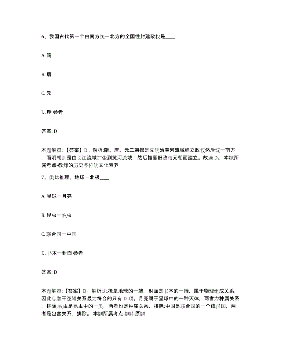 备考2025山西省长治市郊区政府雇员招考聘用过关检测试卷A卷附答案_第4页