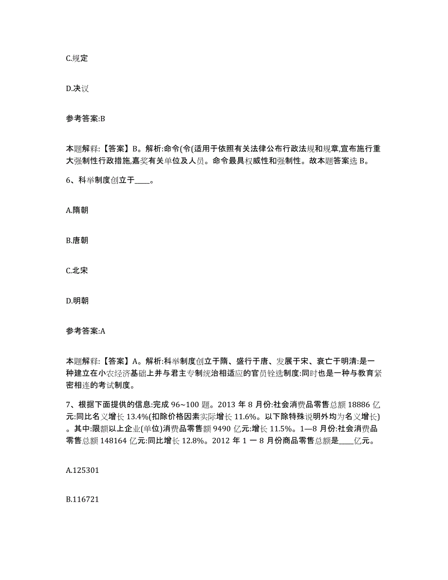 备考2025贵州省遵义市事业单位公开招聘模拟考试试卷A卷含答案_第4页