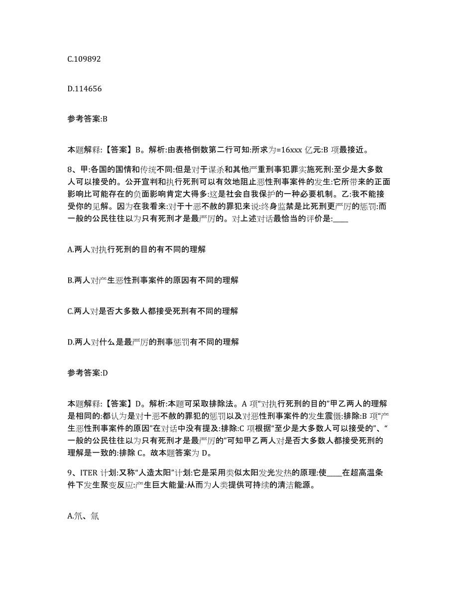 备考2025贵州省遵义市事业单位公开招聘模拟考试试卷A卷含答案_第5页