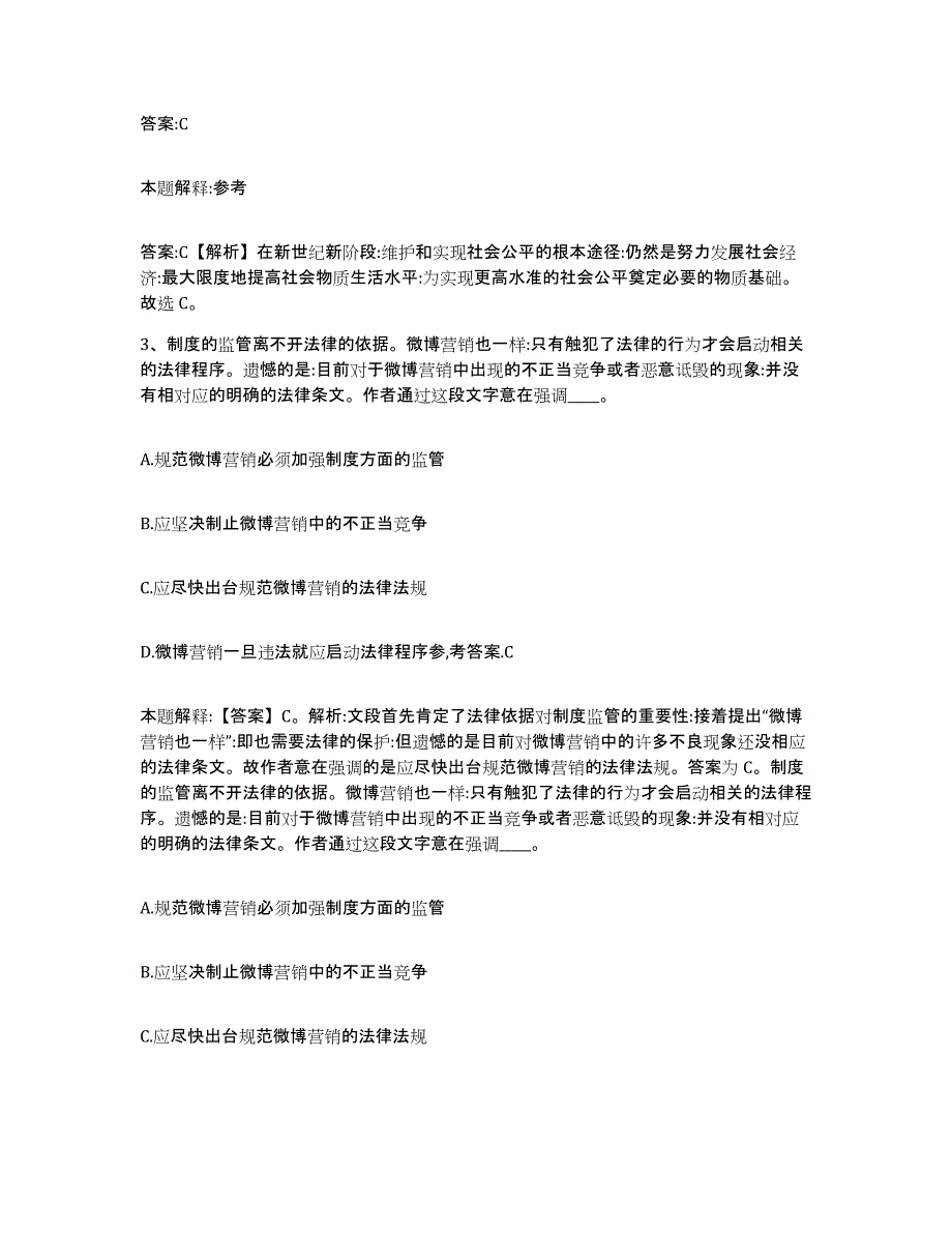 备考2025湖北省武汉市汉南区政府雇员招考聘用练习题及答案_第2页