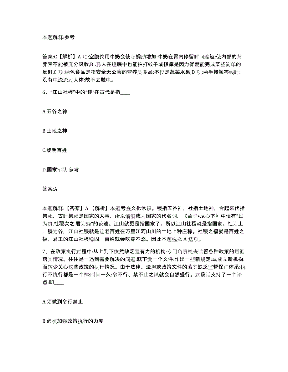 备考2025湖北省武汉市汉南区政府雇员招考聘用练习题及答案_第4页