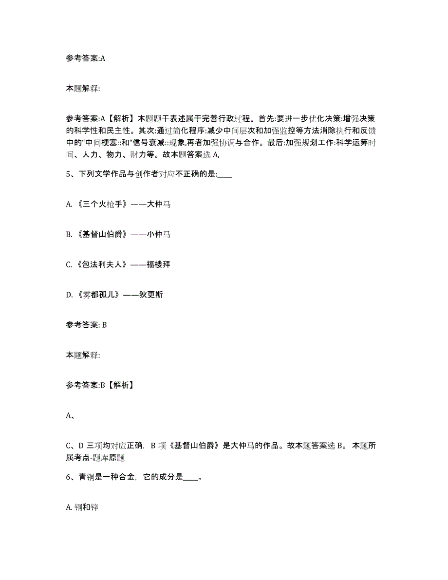 备考2025辽宁省盘锦市双台子区事业单位公开招聘考试题库_第3页