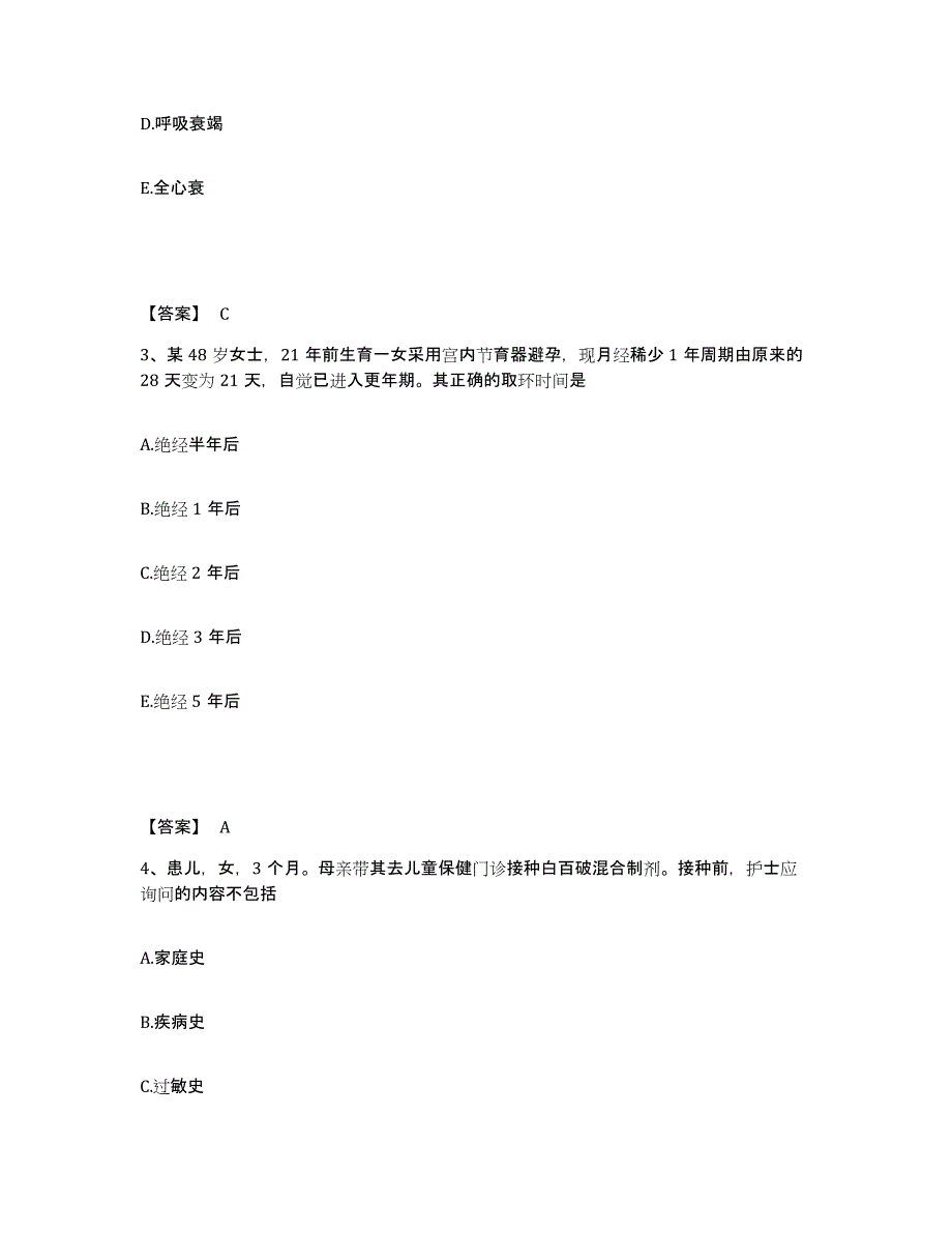 备考2025辽宁省大连市第六人民医院大连市传染病医院执业护士资格考试基础试题库和答案要点_第2页