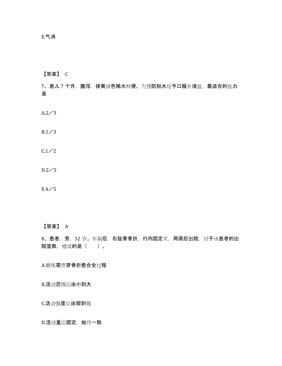 备考2025辽宁省康平县精神病防治院执业护士资格考试每日一练试卷B卷含答案_第4页