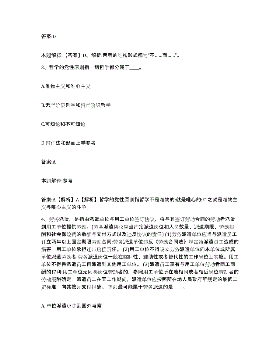 备考2025广东省清远市连南瑶族自治县政府雇员招考聘用高分通关题库A4可打印版_第2页