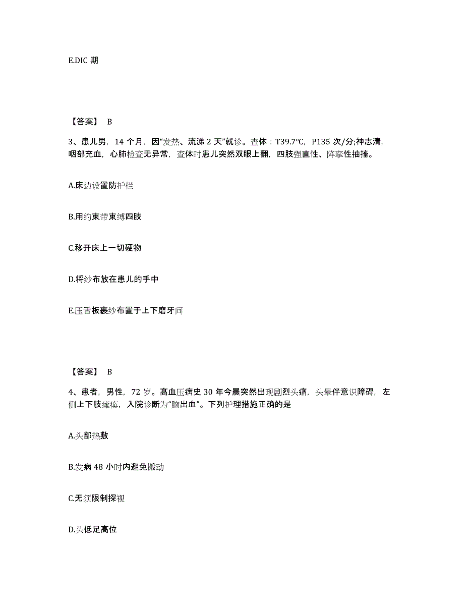 备考2025辽宁省庄河市高阳镇医院执业护士资格考试题库附答案（典型题）_第2页