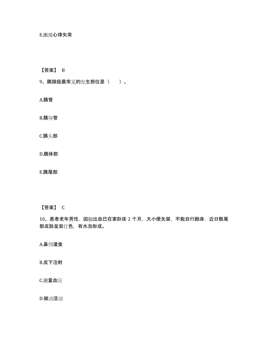 备考2025辽宁省友谊医院残疾儿童康复中心执业护士资格考试高分通关题库A4可打印版_第5页