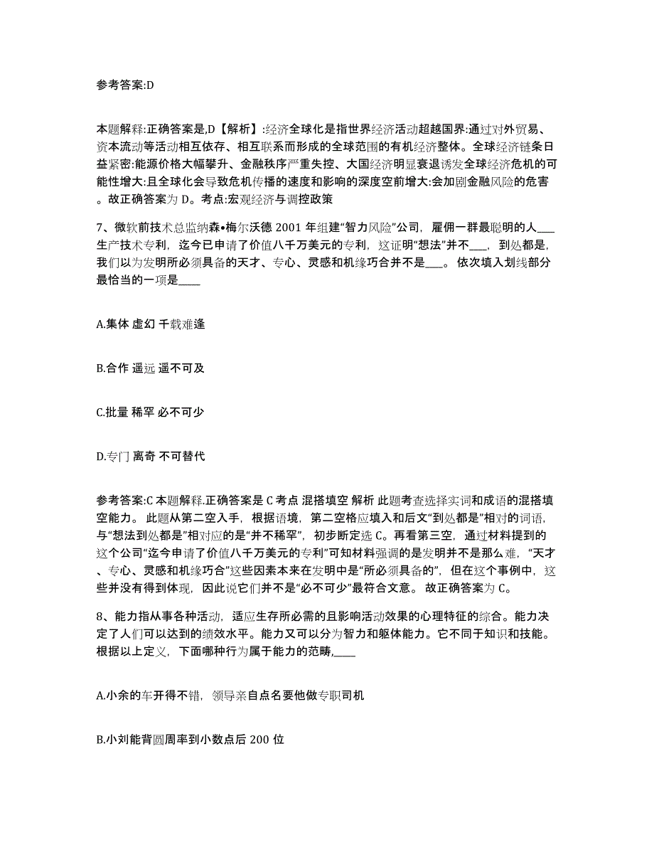 备考2025黑龙江省哈尔滨市松北区事业单位公开招聘通关试题库(有答案)_第4页