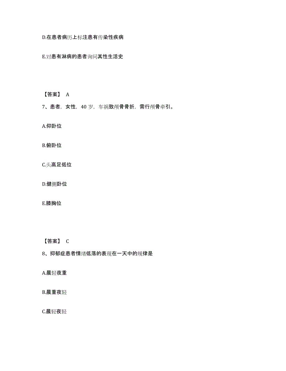 备考2025贵州省安宁医院执业护士资格考试能力检测试卷B卷附答案_第4页