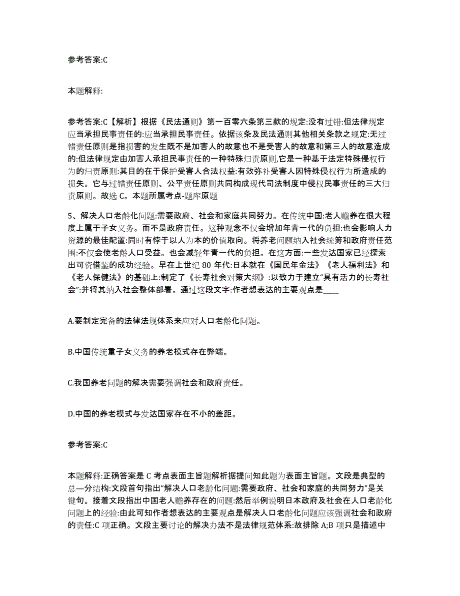 备考2025贵州省黔东南苗族侗族自治州镇远县事业单位公开招聘自我检测试卷A卷附答案_第3页